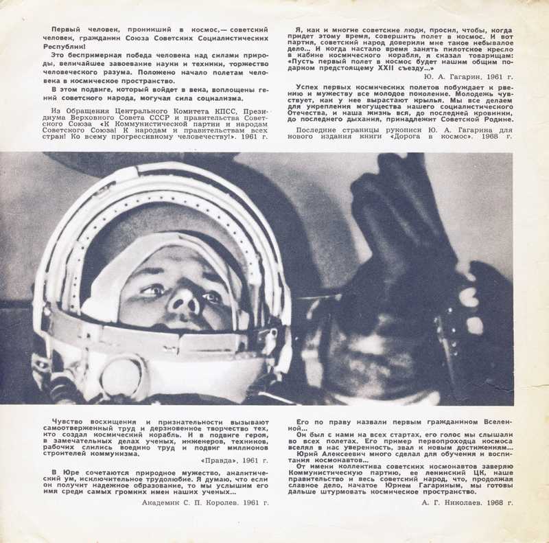 Специальный выпуск Кругозора. Юрий Гагарин