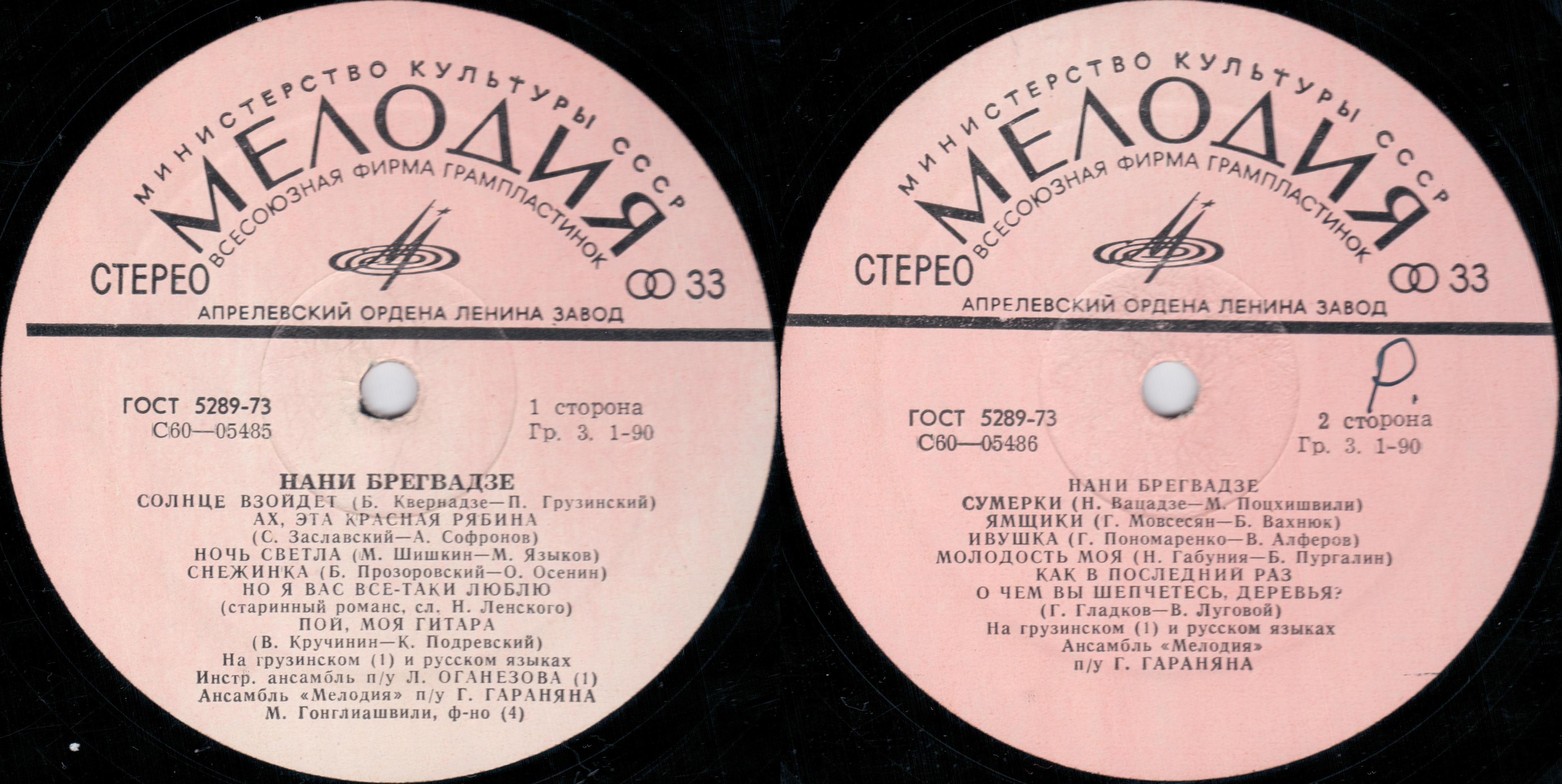 Нани Брегвадзе