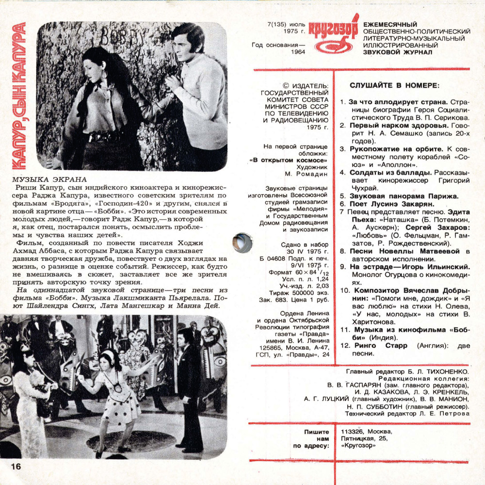 Кругозор 1975 №07