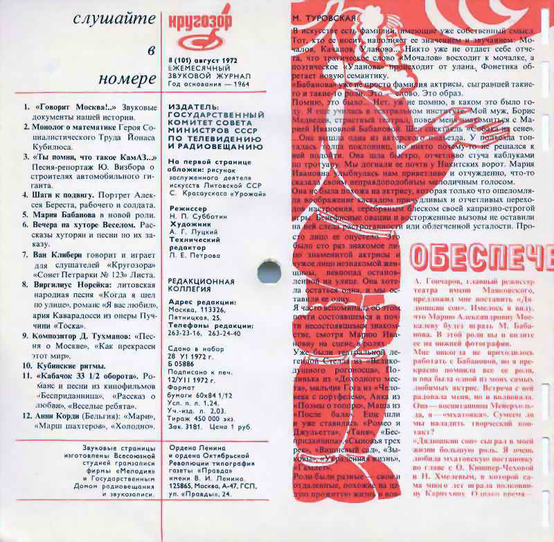 Кругозор 1972 №08