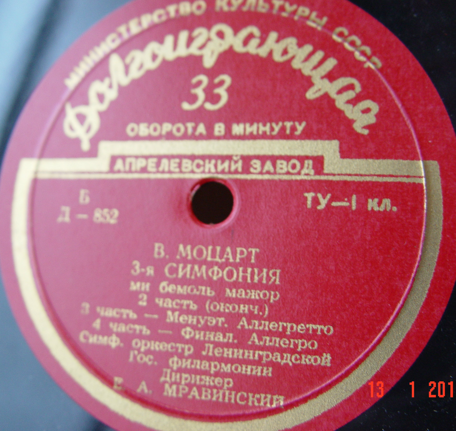 В. МОЦАРТ (1756–1791): Симфония № 3(9) ми бемоль мажор (Е. А. Мравинский)