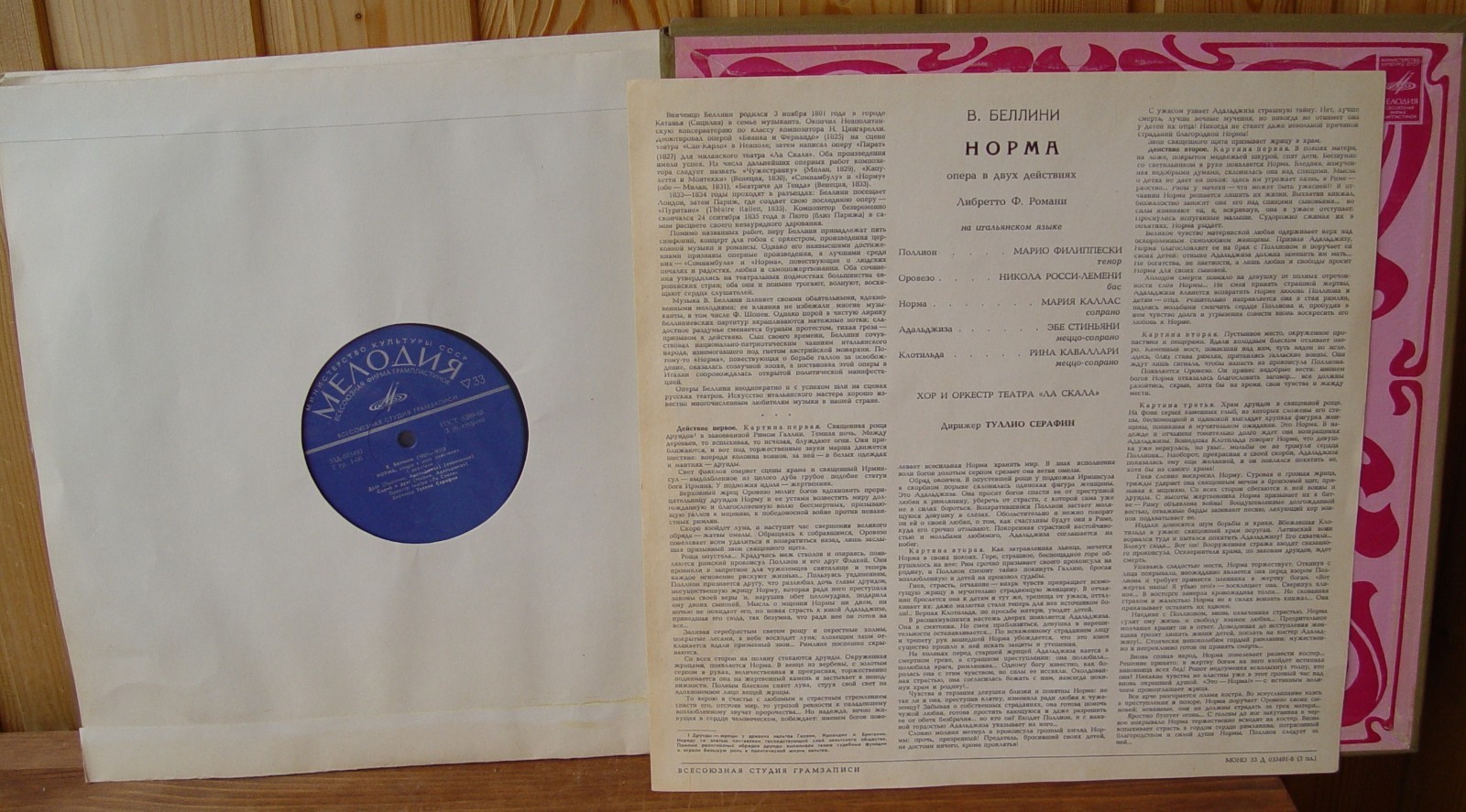 В. БЕЛЛИНИ: "Норма", опера в 2 д.