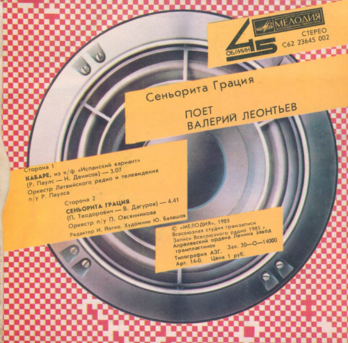 По вашим письмам. «Сеньорита Грация». Поёт Валерий Леонтьев