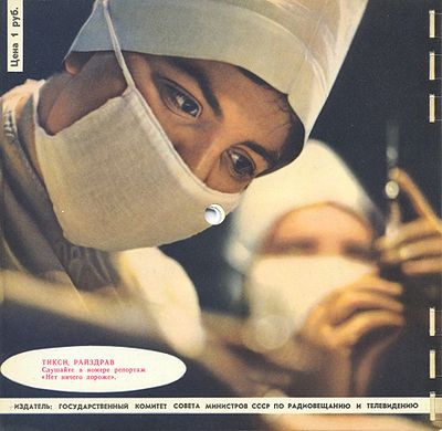 Кругозор 1965 №4