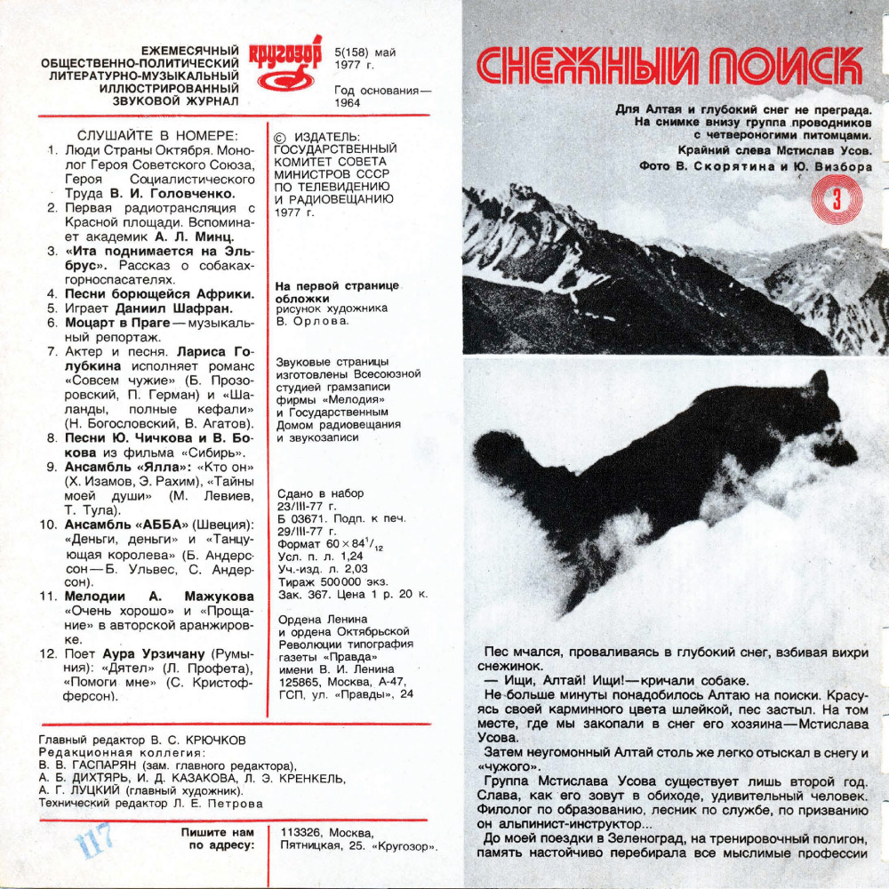Кругозор 1977 №05