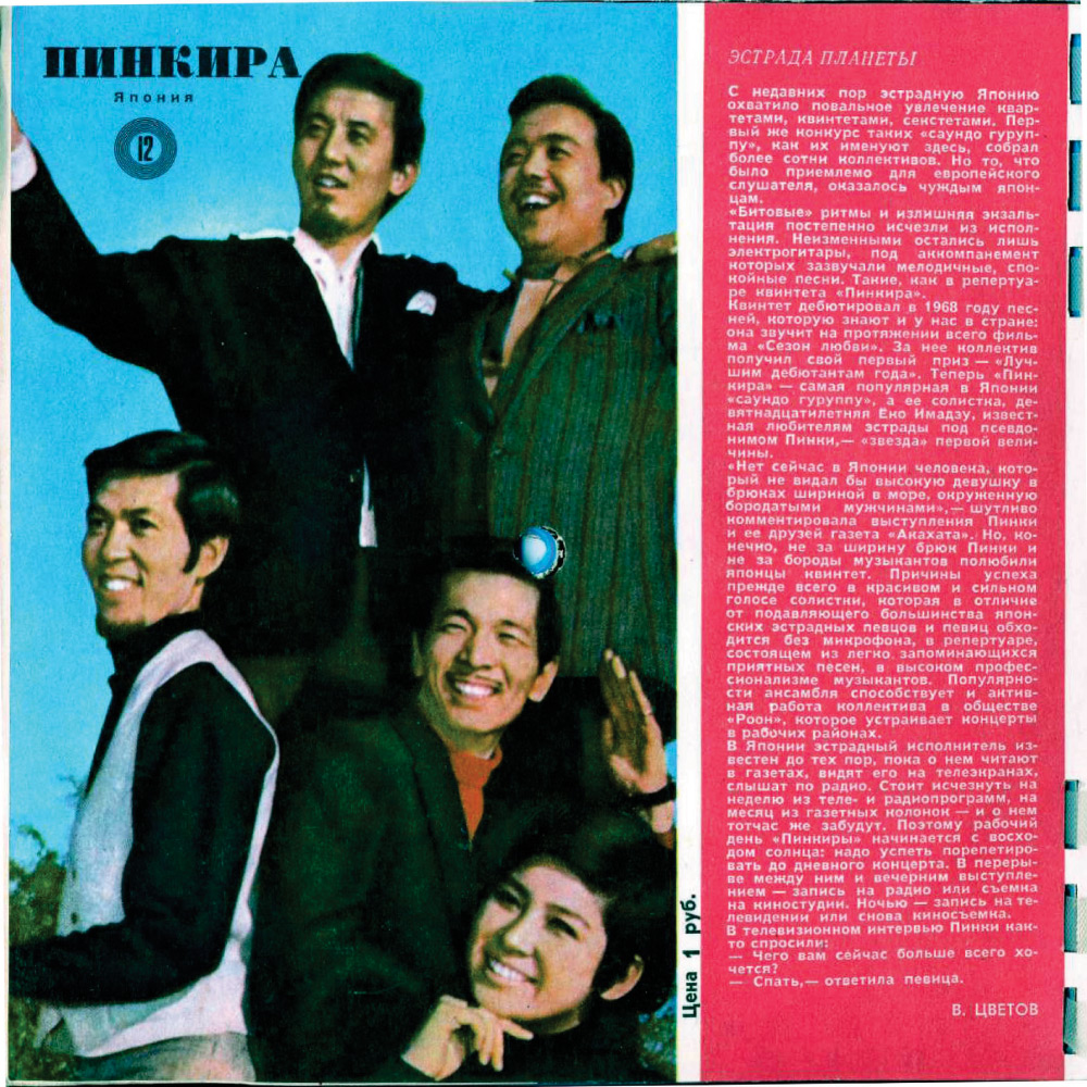 Кругозор 1971 №12