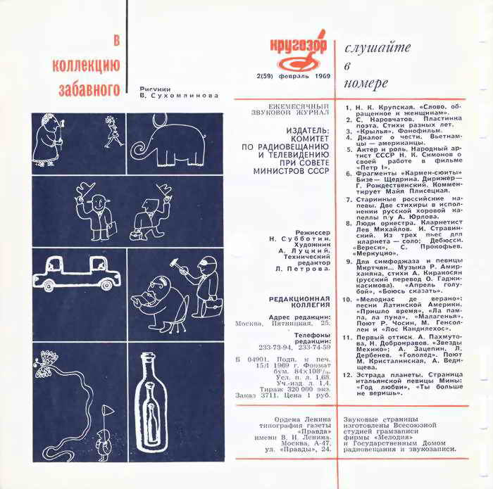 Кругозор 1969 №02