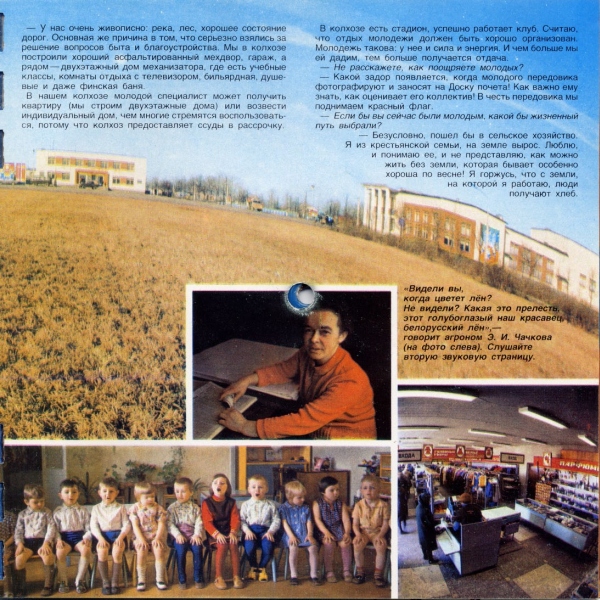 Кругозор 1981 №06