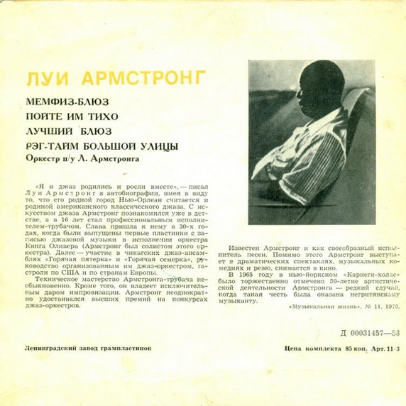 Луи АРМСТРОНГ