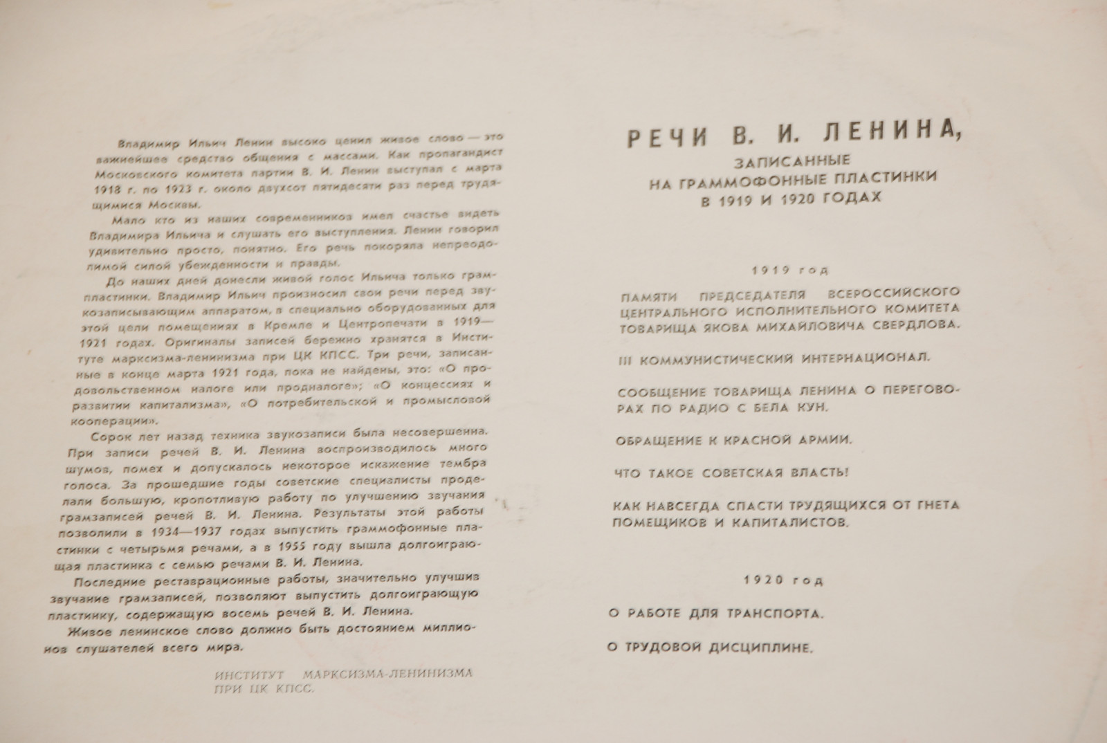 Речи В. И. Ленина