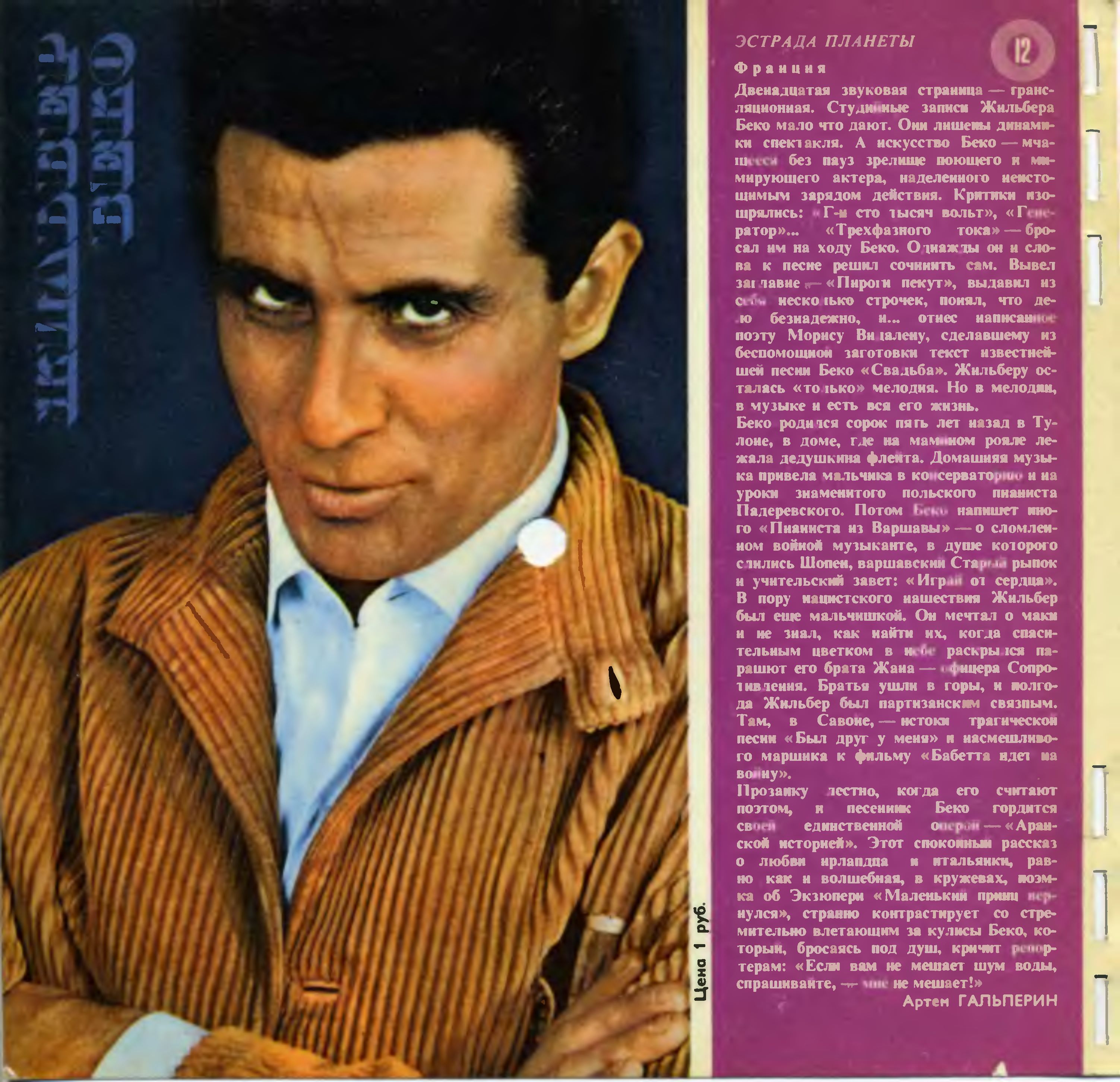 Кругозор 1972 №11