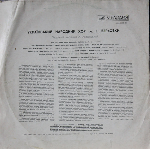 Украинский народный хор  им. Г. Веревки