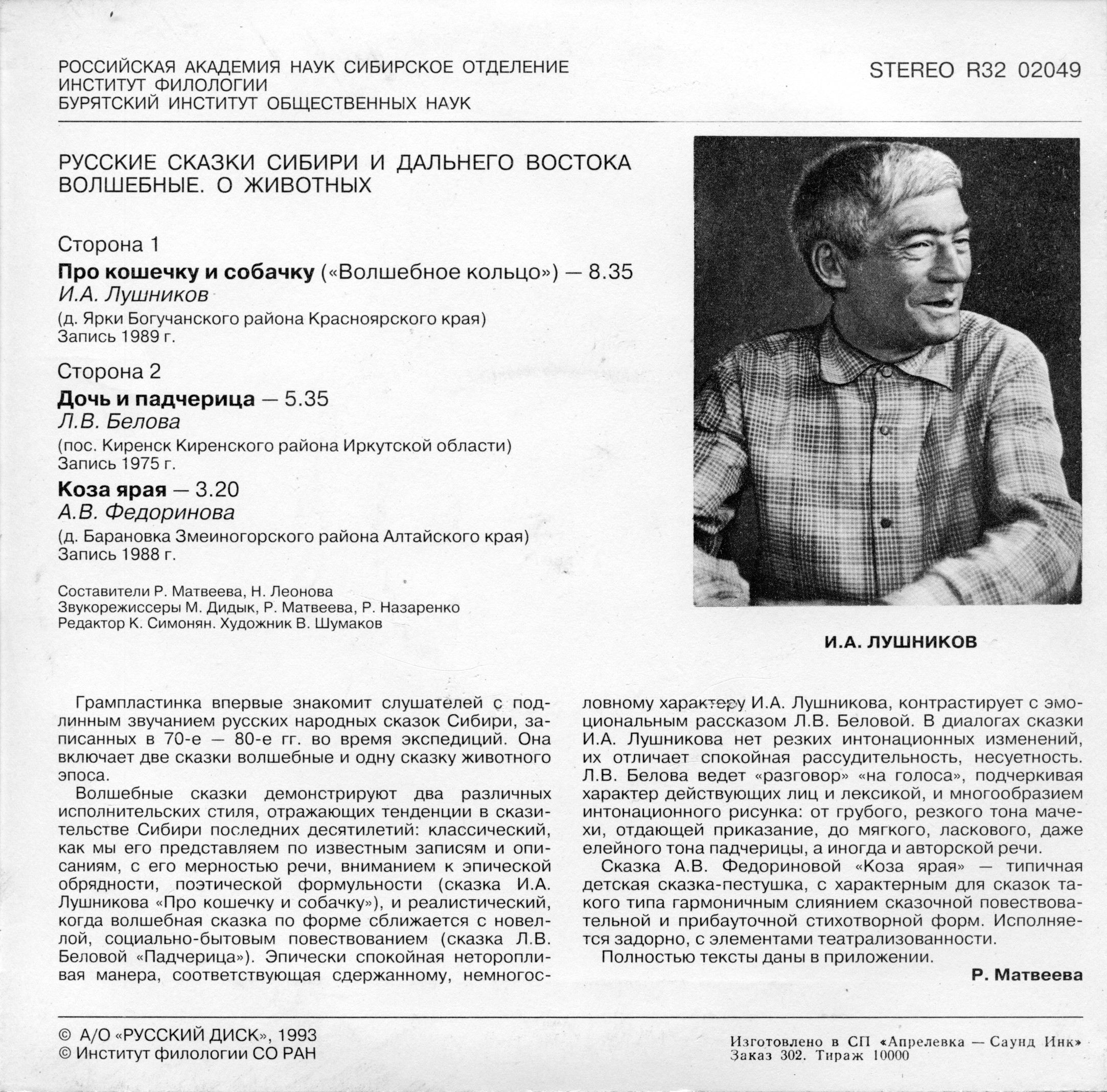 Русские сказки Сибири и Дальнего Востока. Волшебные. О животных