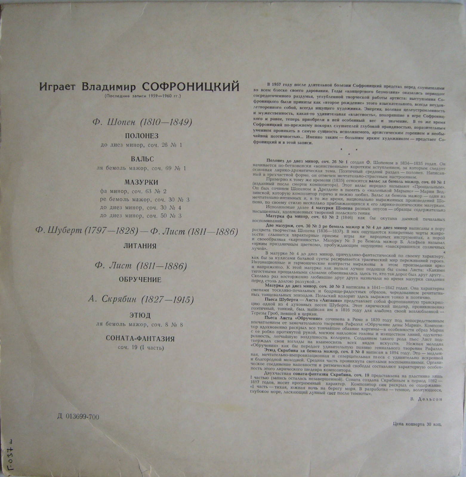 В. Софроницкий (ф-но)