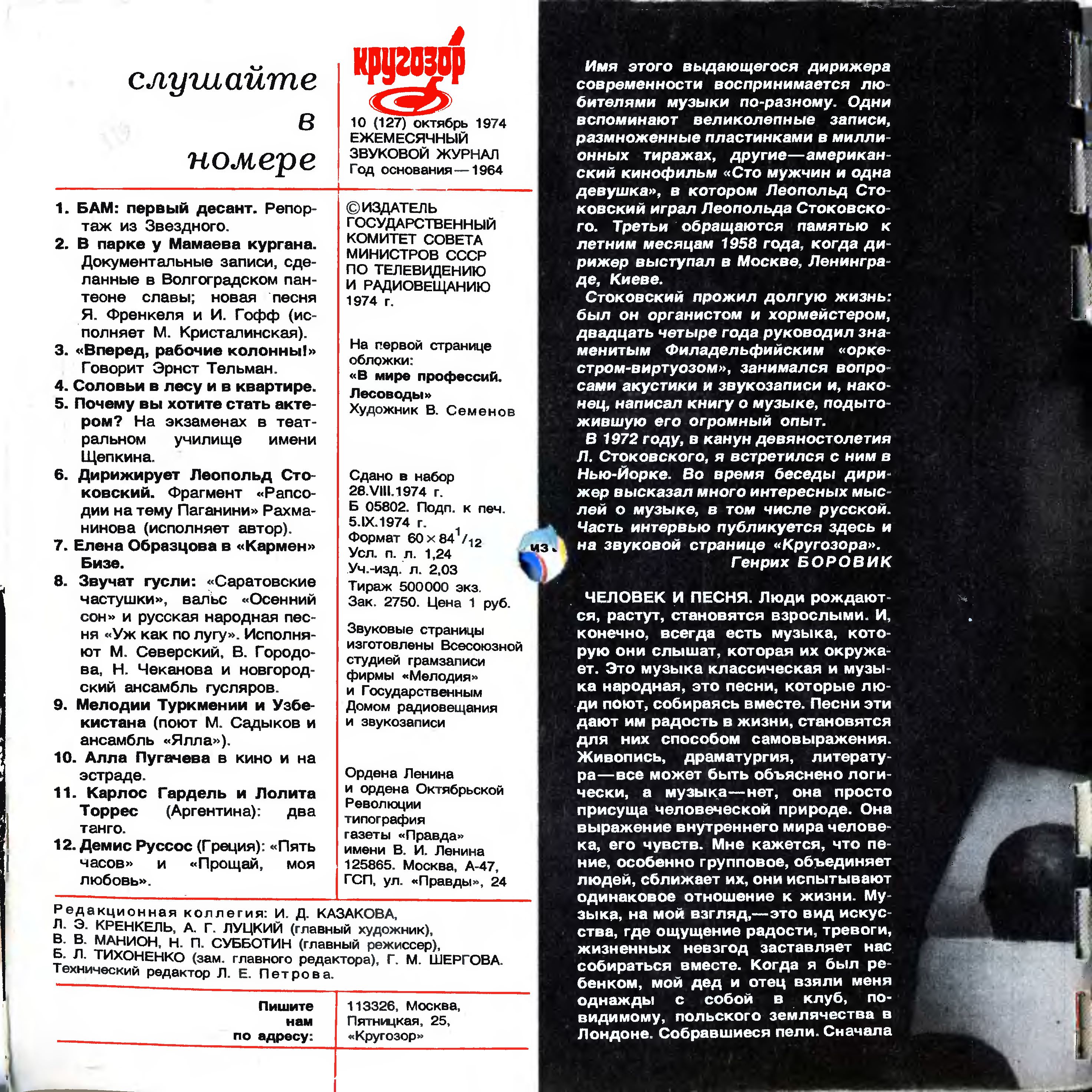 Кругозор 1974 №10