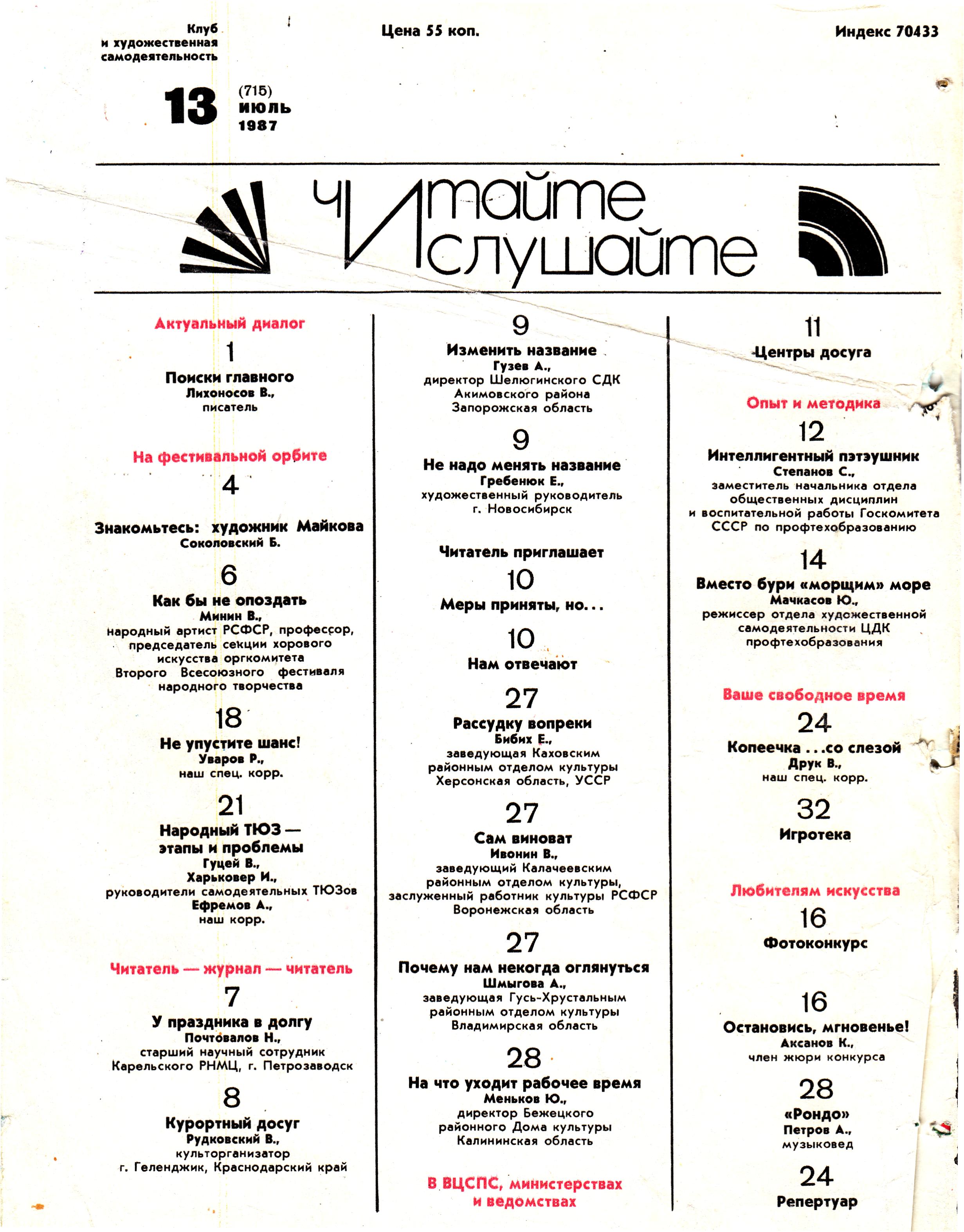 Клуб и художественная самодеятельность 1987 №13