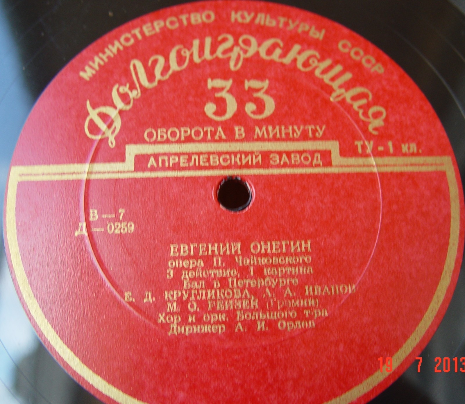 П. ЧАЙКОВСКИЙ (1840–1893): «Евгений Онегин», опера в 3 д.