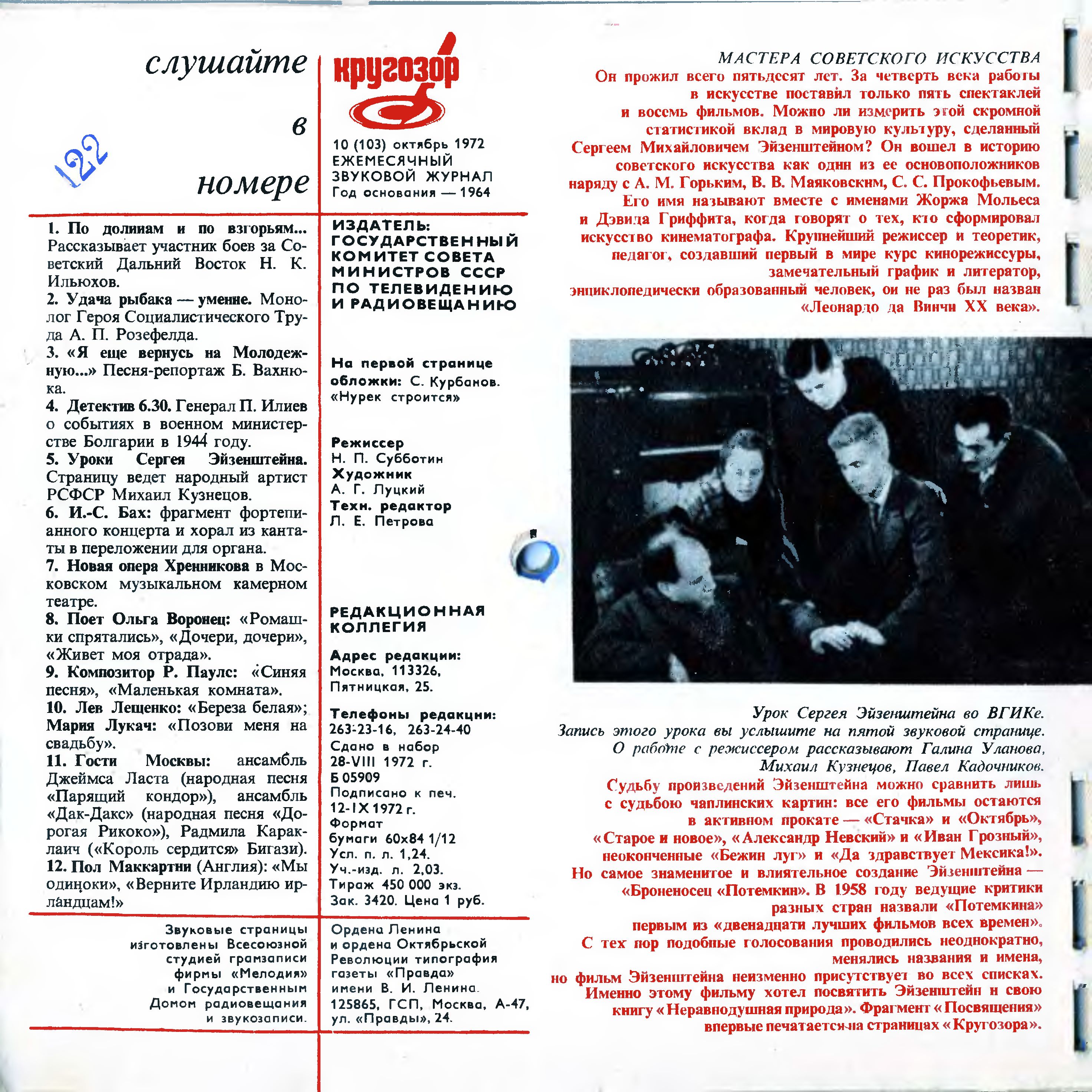 Кругозор 1972 №10