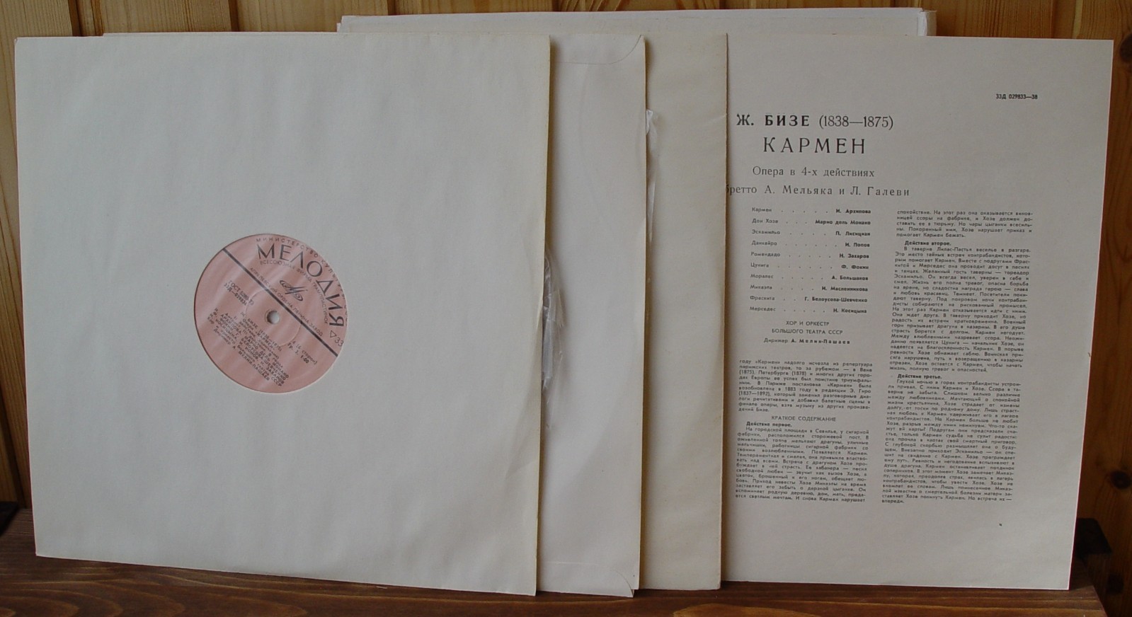 Ж. БИЗЕ (1838–1875) «Кармен», опера в 4-х действиях