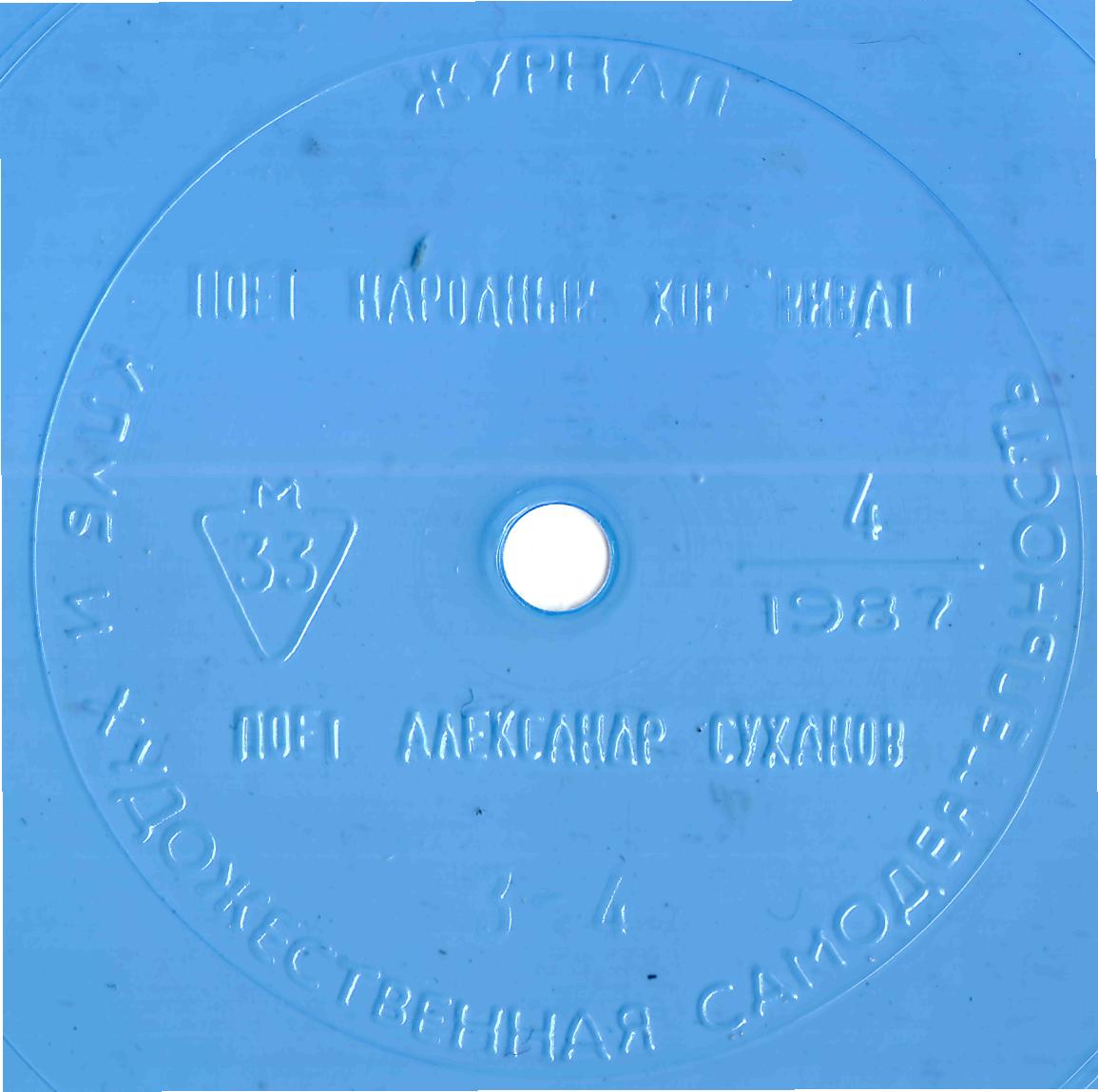 Клуб и художественная самодеятельность 1987 №04