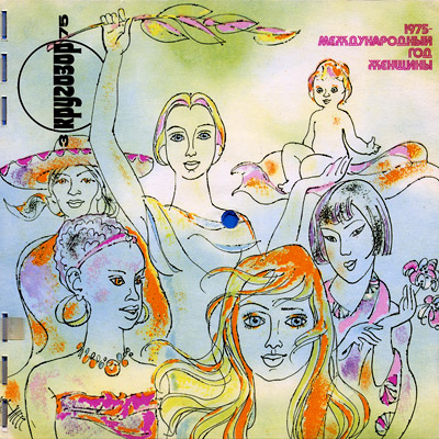 Кругозор 1975 №03