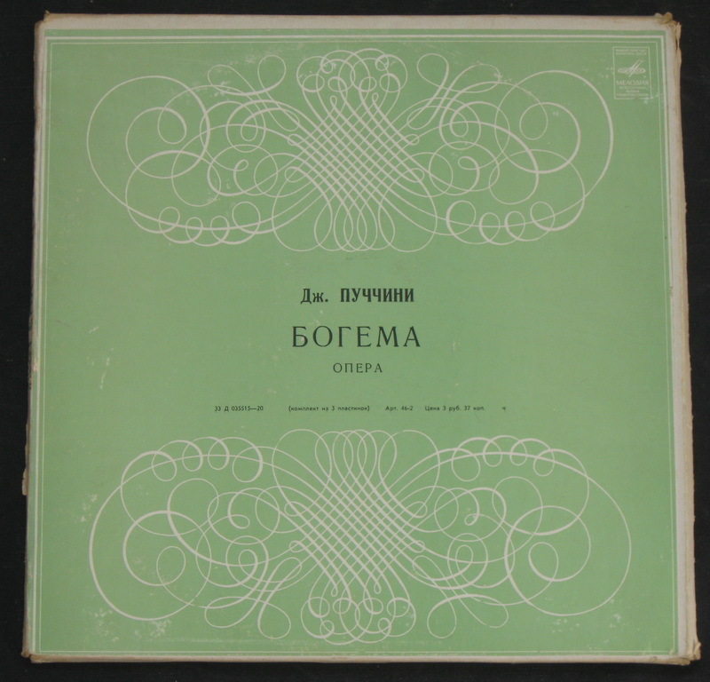 Дж. Пуччини. Опера «Богема» (А. Тосканини)