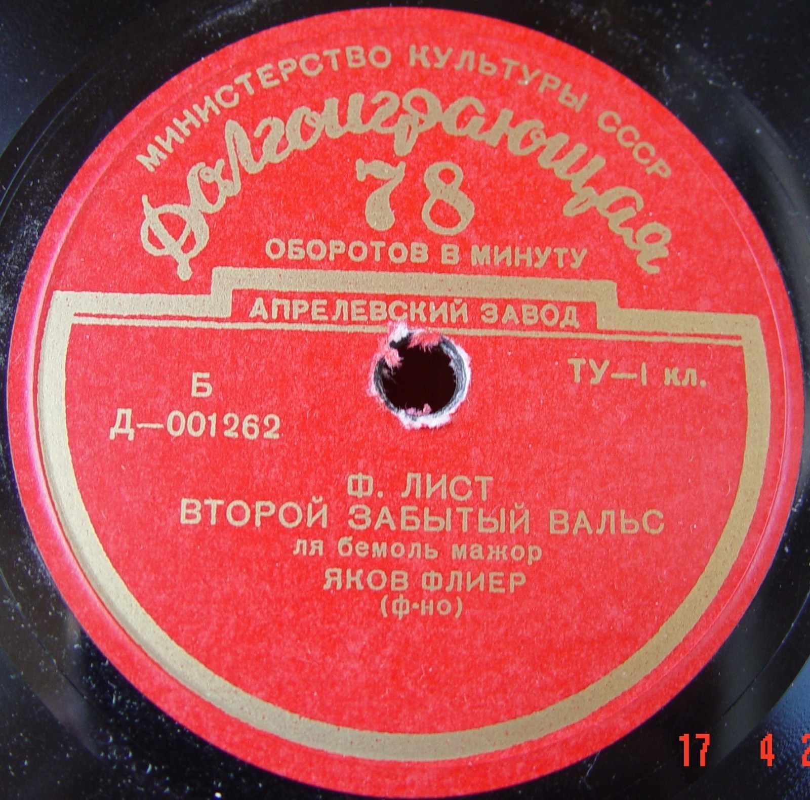 Яков ФЛИЕР (ф-но) - Ф. Мендельсон, Ф. Лист