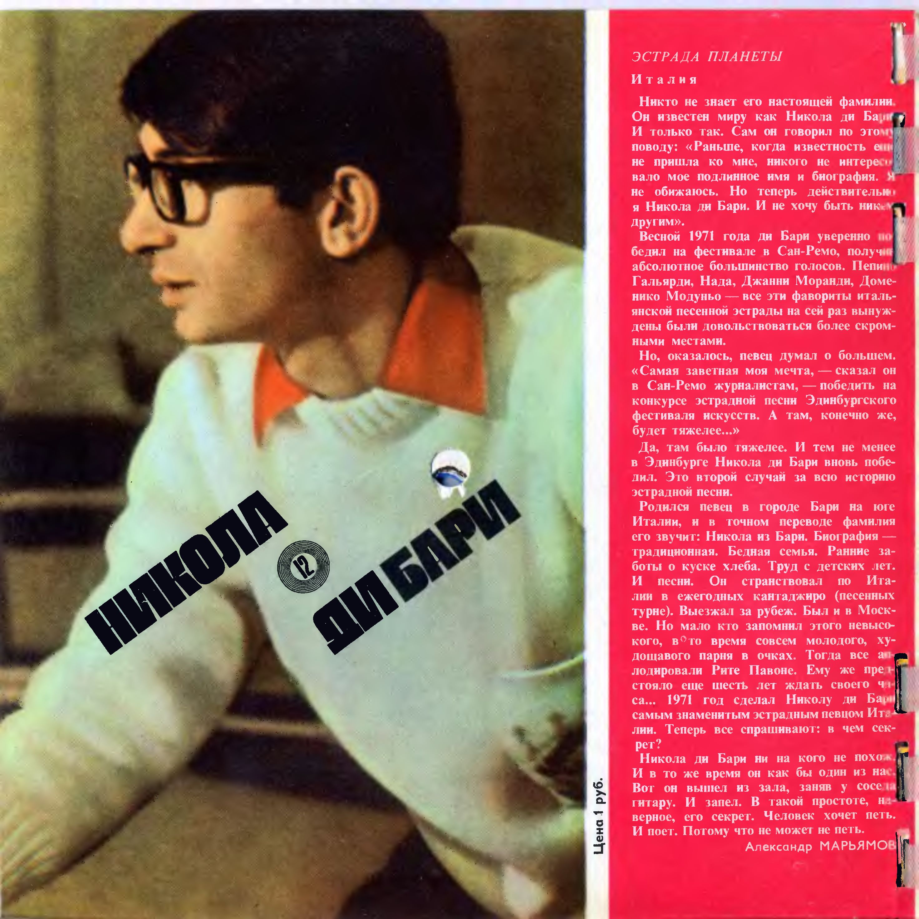 Кругозор 1973 №04