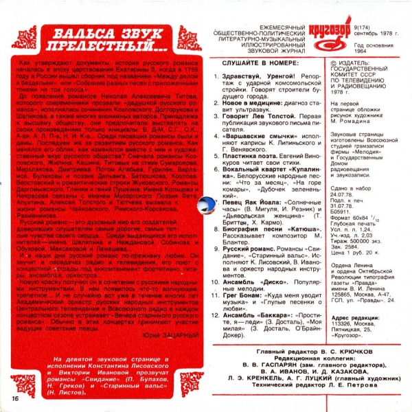 Кругозор 1978 №09