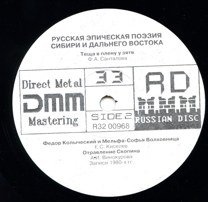 Русская эпическая поэзия Сибири и Дальнего Востока