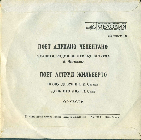 Адриано ЧЕЛЕНТАНО / Аструд ЖИЛЬБЕРТО