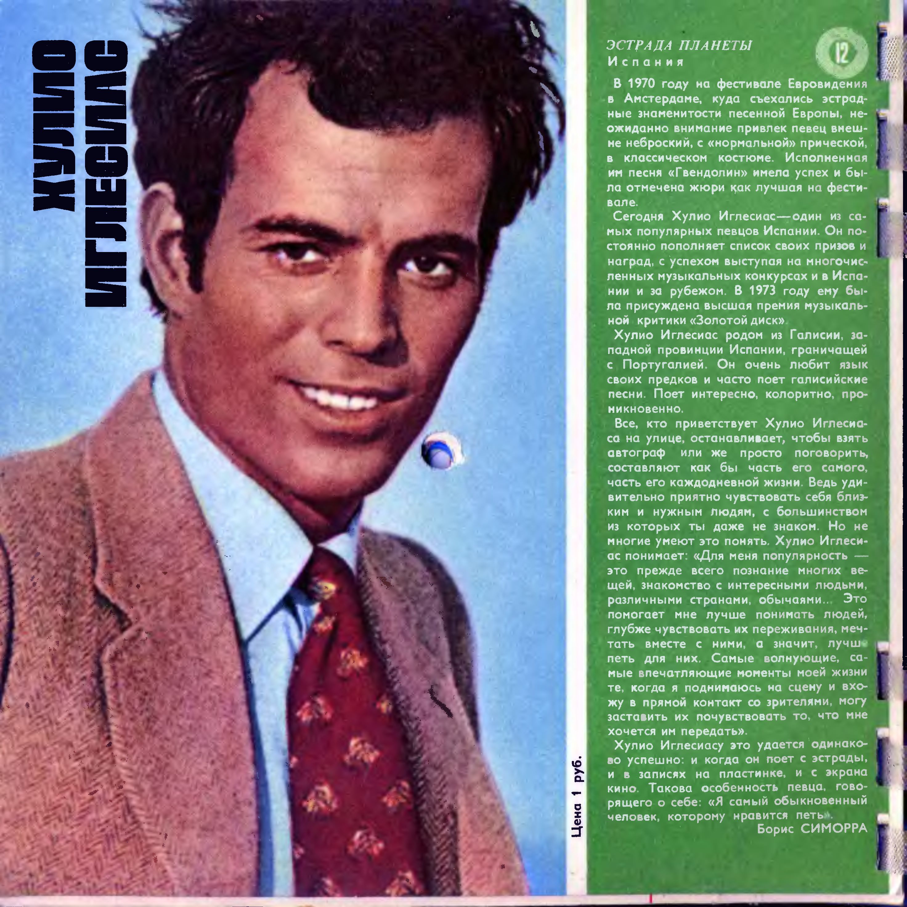 Кругозор 1974 №07