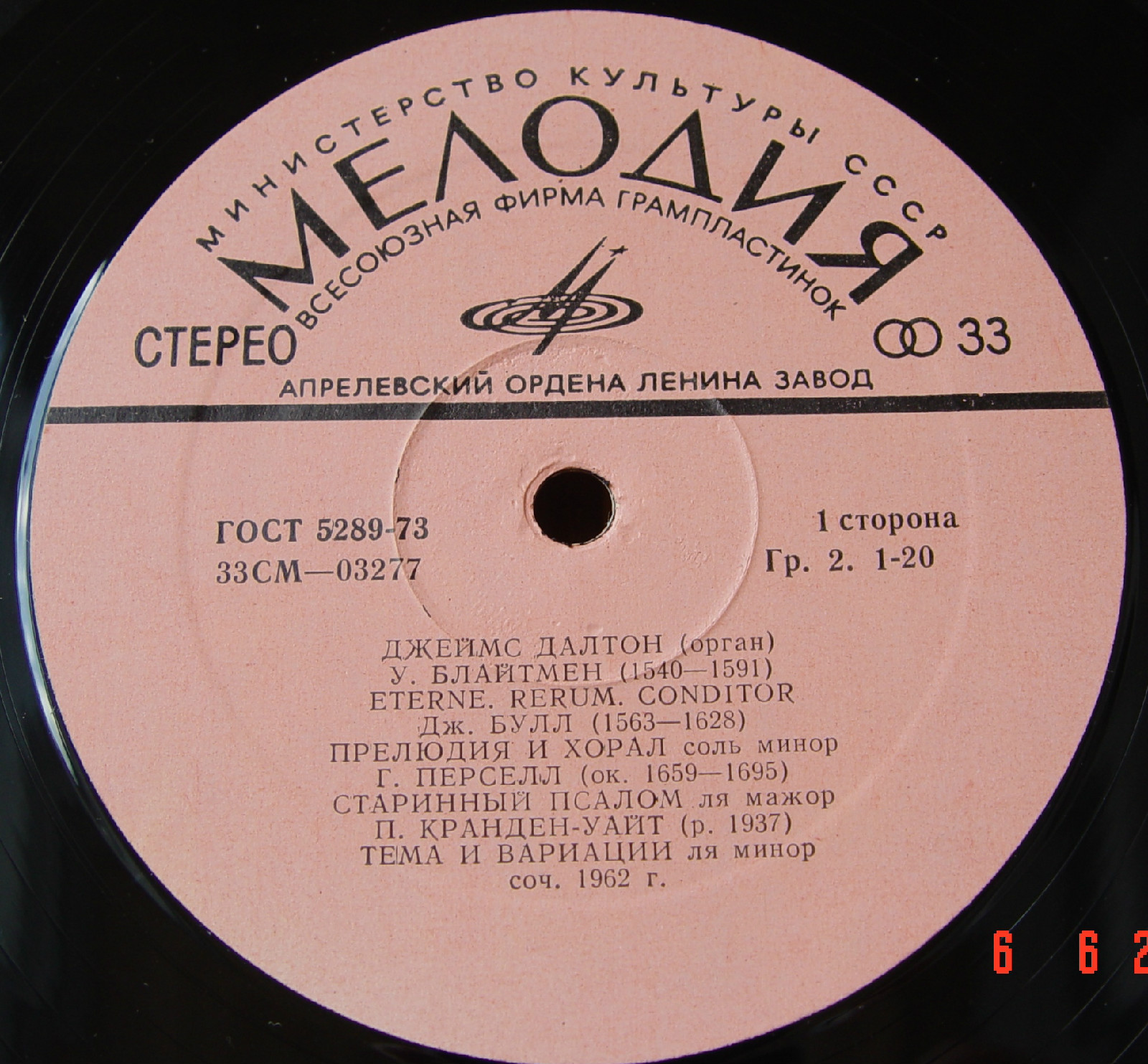 Джеймс Далтон, орган - Кранден-Уайт, Блайтмен, Перселл, Булл, Бах