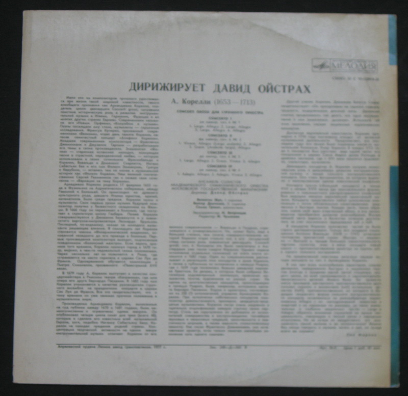 Дирижирует Давид Ойстрах