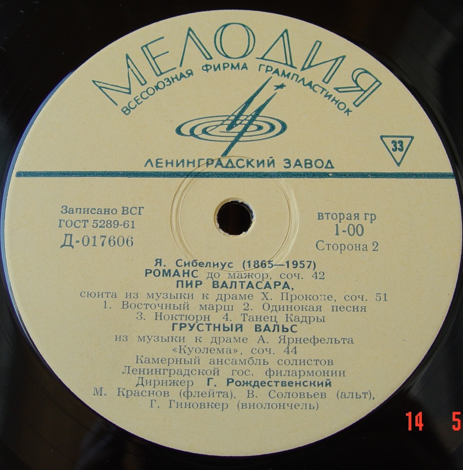 Я. СИБЕЛИУС - Г. Рождественский