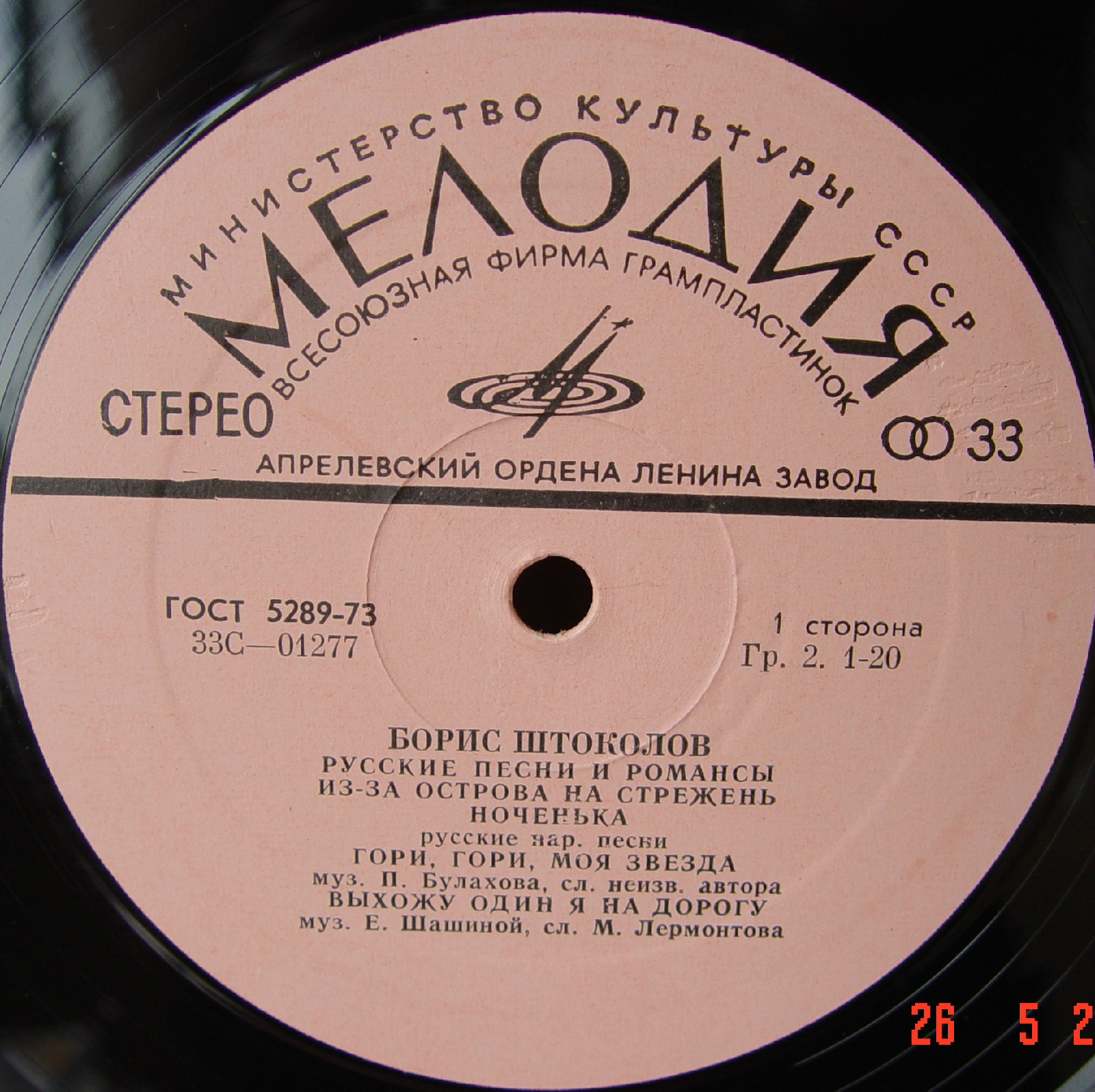 Борис ШТОКОЛОВ (бас). Русские песни и романсы