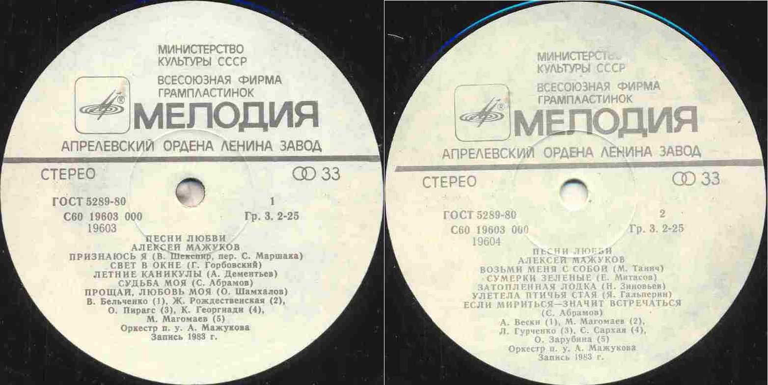 Алексей МАЖУКОВ. "Песни любви"