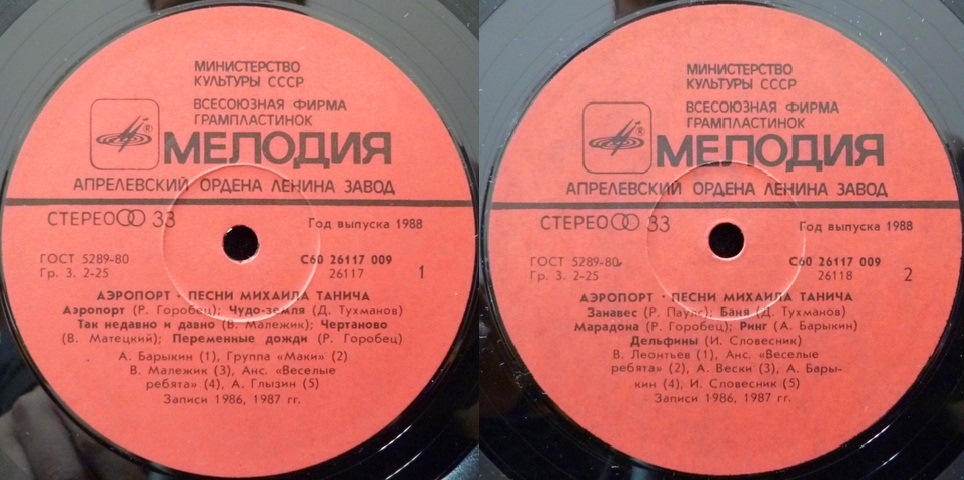 «Аэропорт». Песни на стихи Михаила Танича