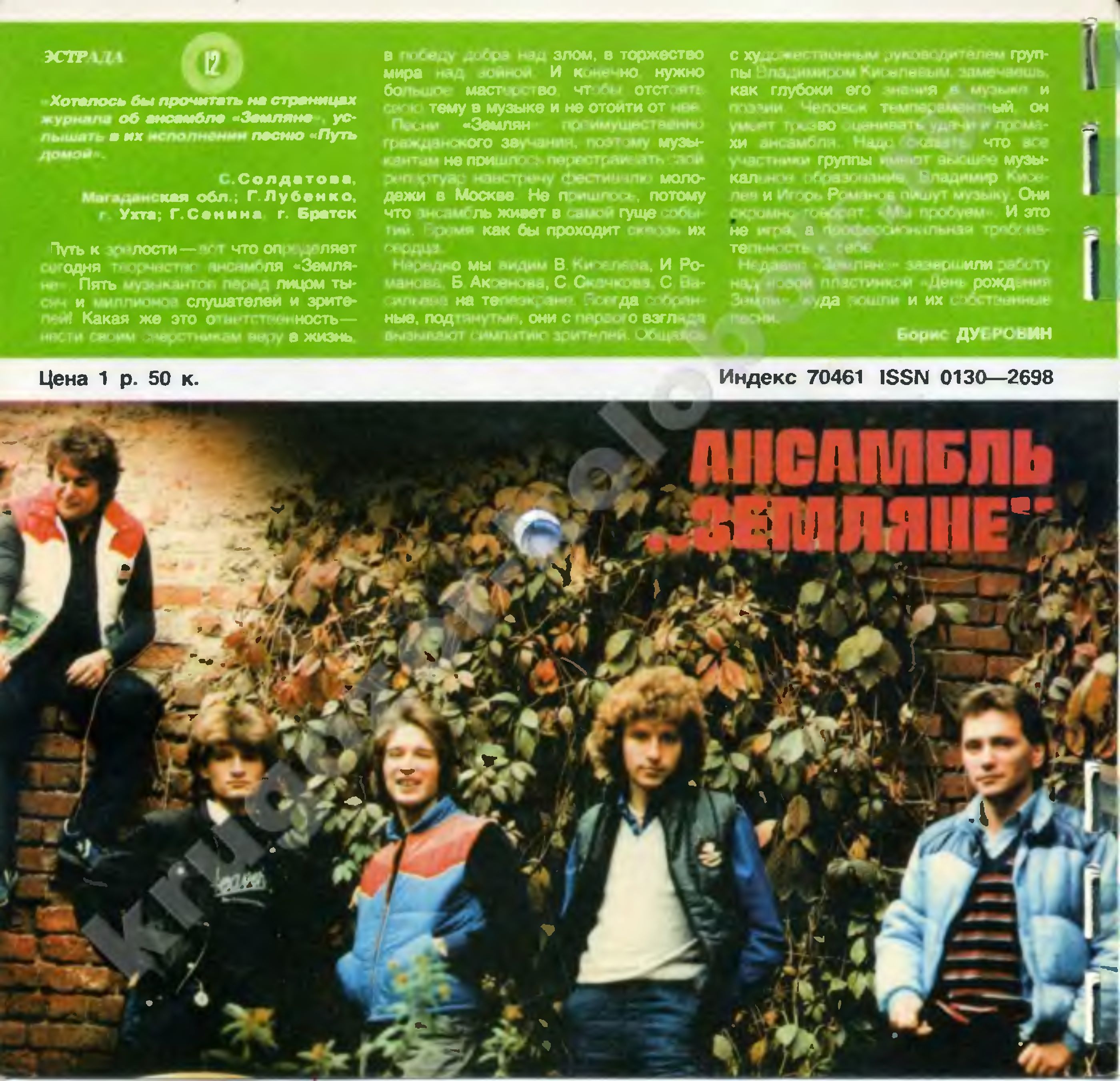 Кругозор 1985 №06