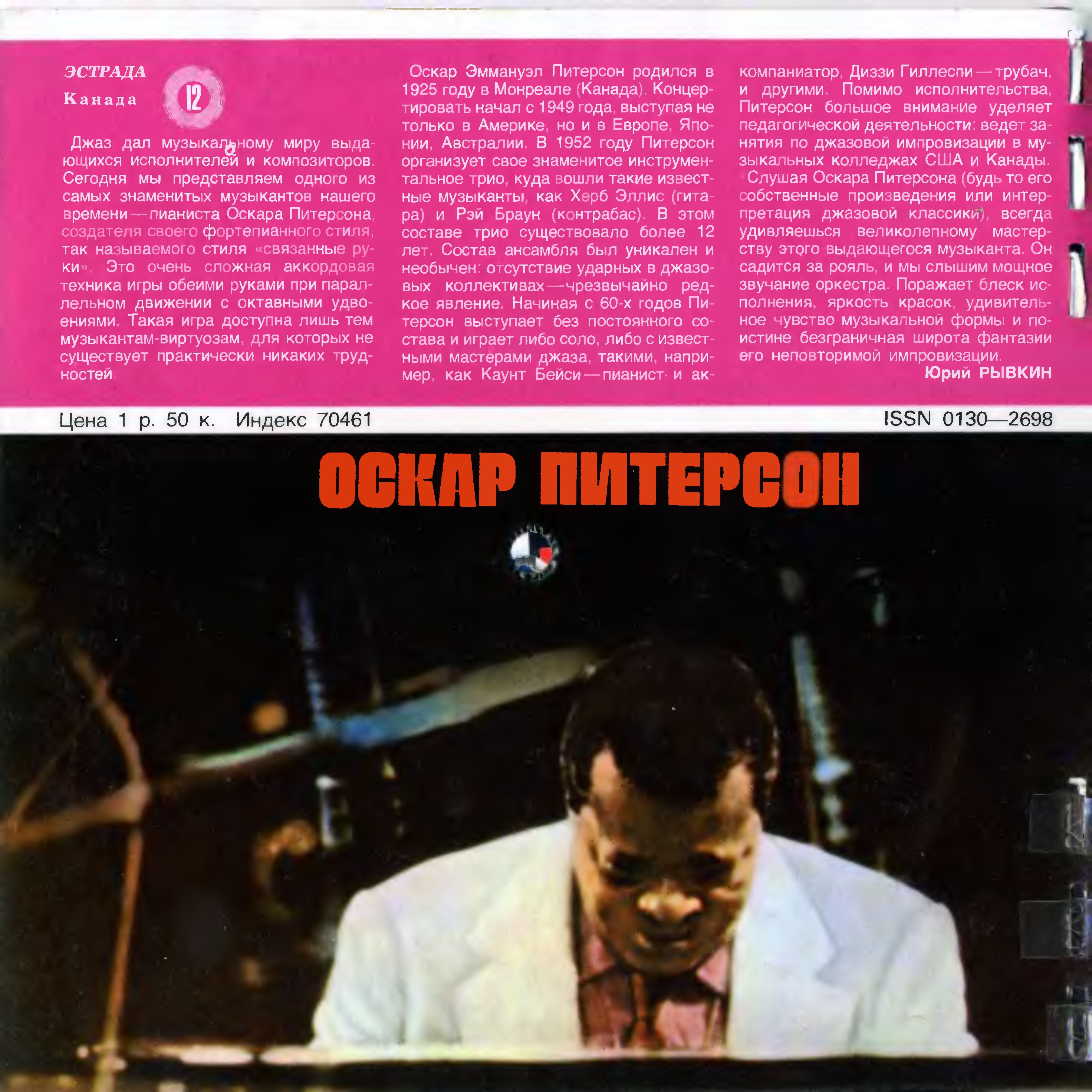 Кругозор 1982 №08