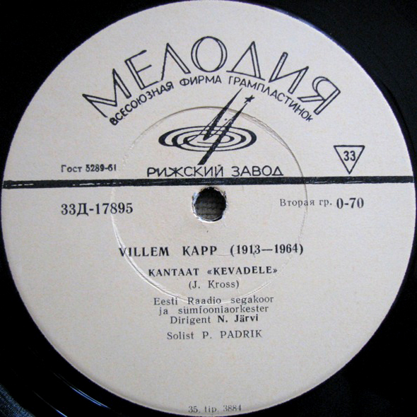 В. КАПП (Villem Kapp, 1913-1964) Кантата "Весне (Kevadele)" / Хоровые песни (на эстонском языке)