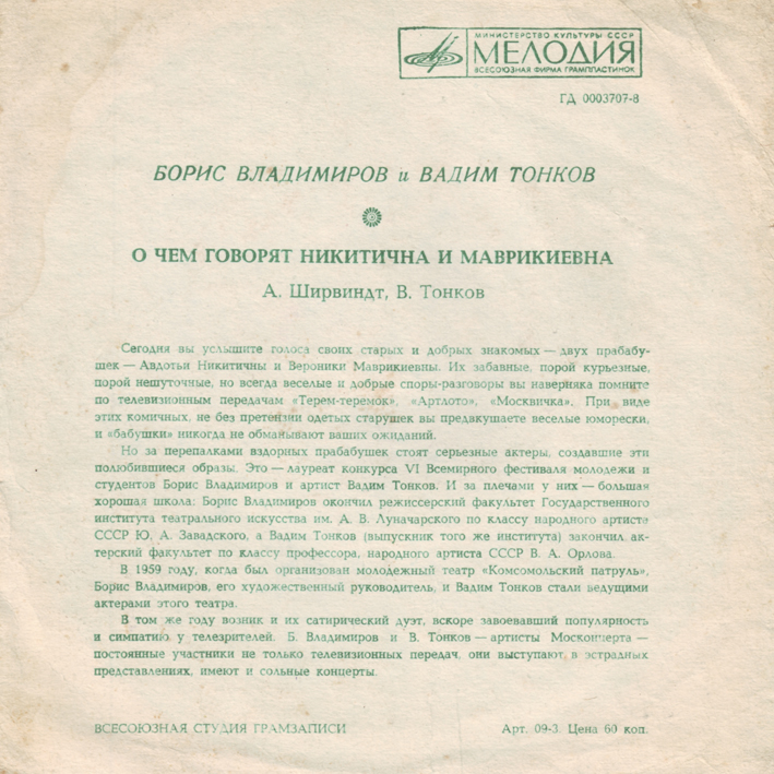 Борис Владимиров и Вадим Тонков