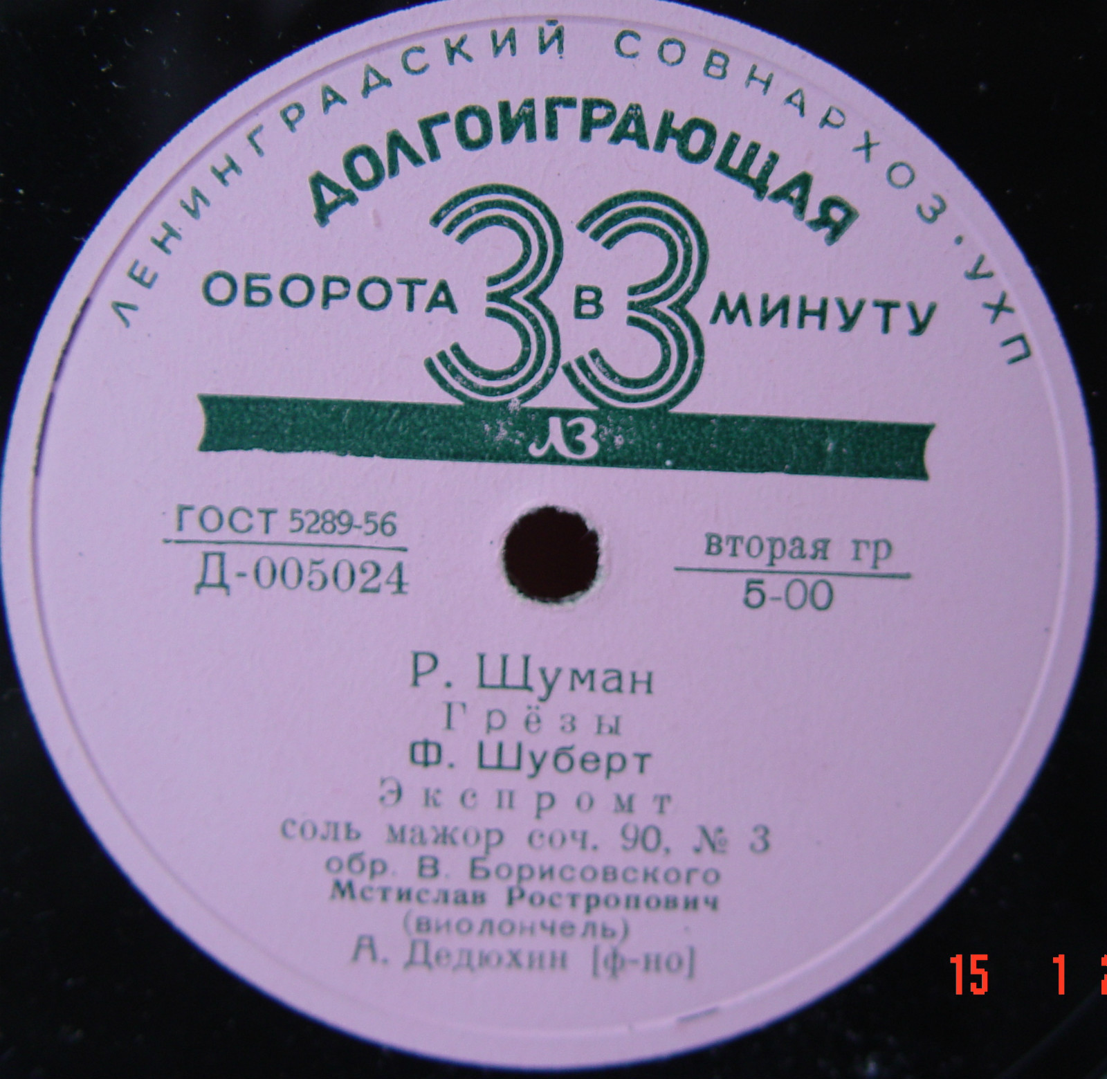 Мстислав РОСТРОПОВИЧ (виолончель)