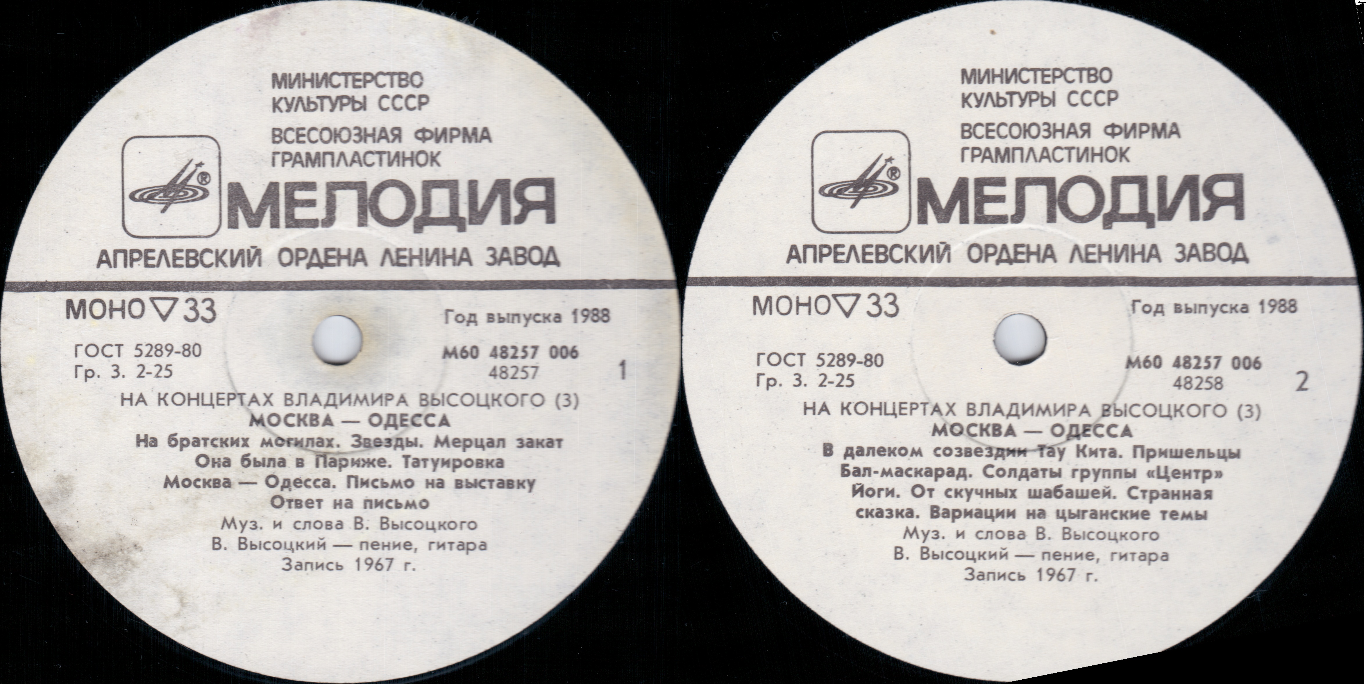 На концертах Владимира Высоцкого №03. Москва - Одесса