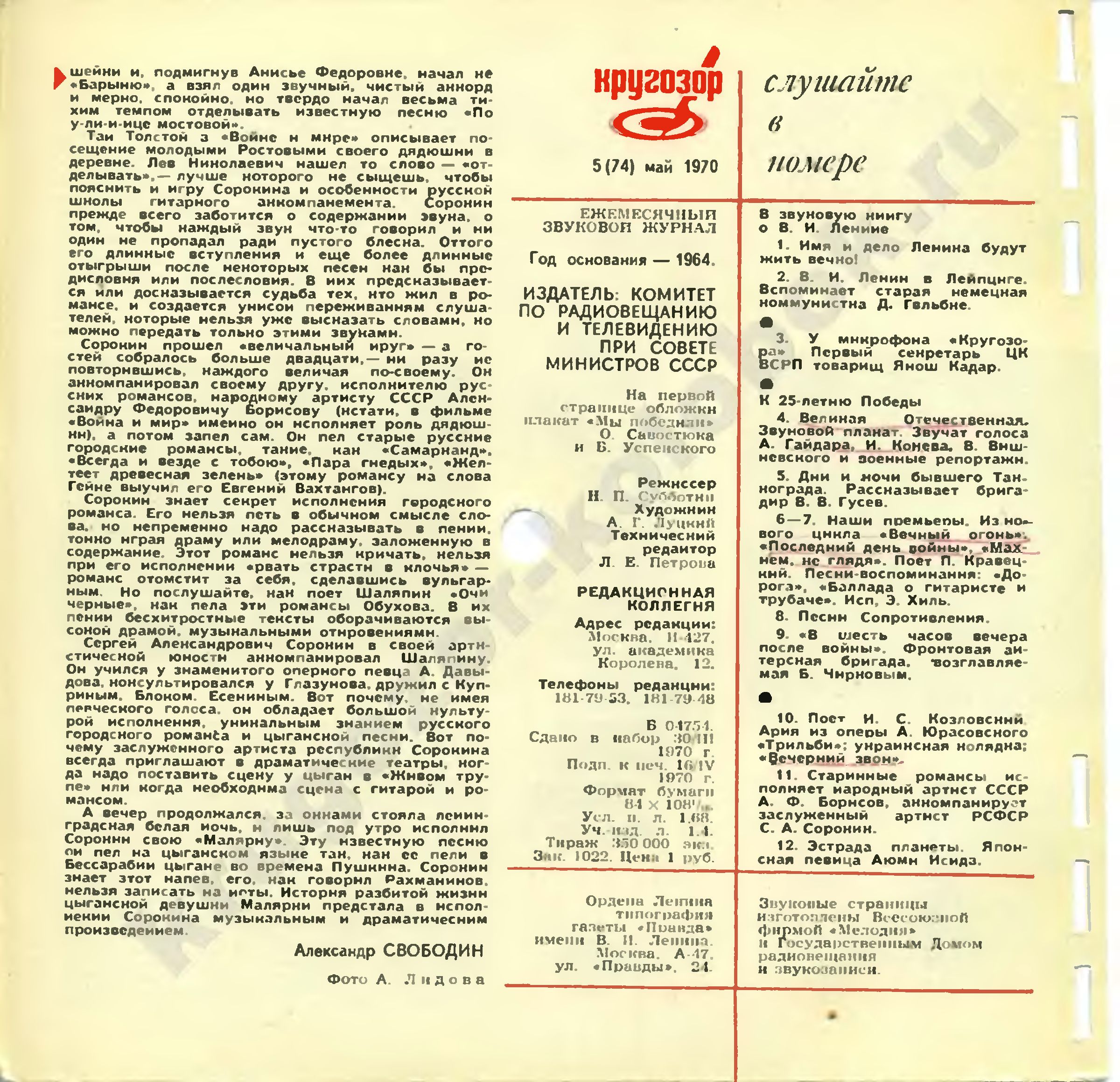 Кругозор 1970 №05