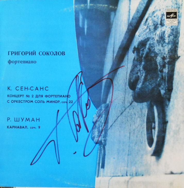 К. СЕН-САНС, Р. ШУМАН. Играет Григорий Соколов (ф-но)