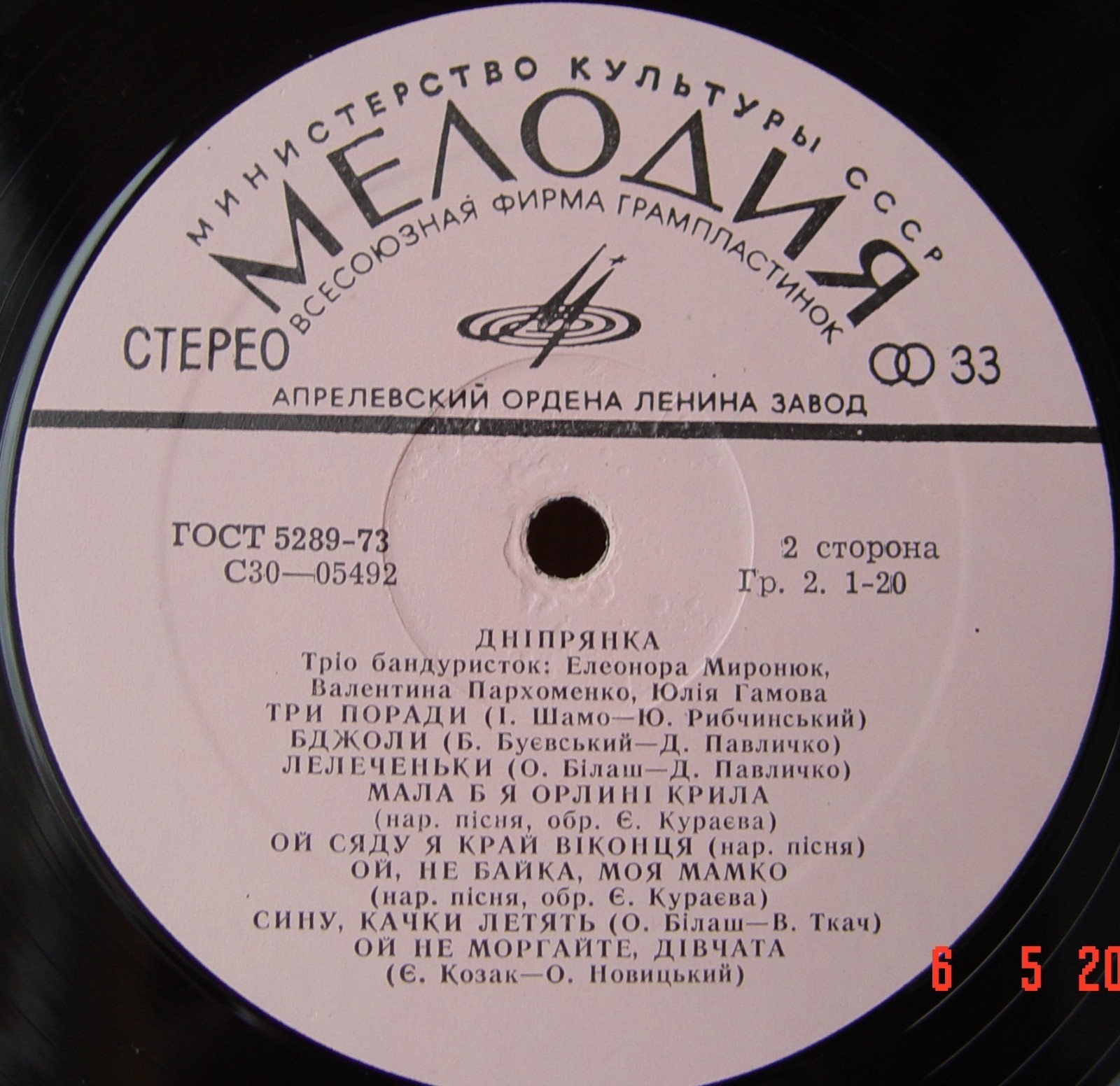 Трио бандуристок "ДНiПРЯНКА" - Е.Миронюк, В.Пархоменко, Ю.Гамова