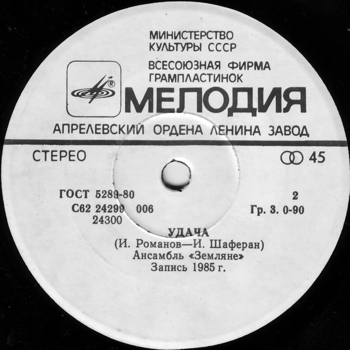 Самоцветы - Али-баба / Земляне - Удача [По вашим письмам]