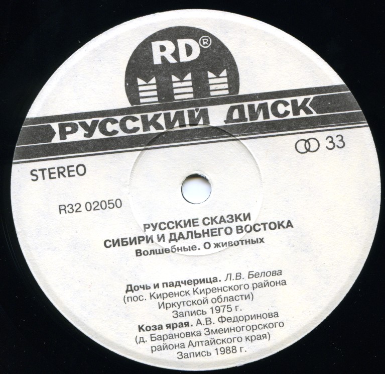 Русские сказки Сибири и Дальнего Востока. Волшебные. О животных