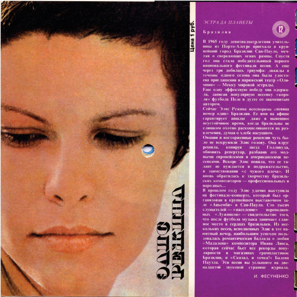 Кругозор 1972 №07